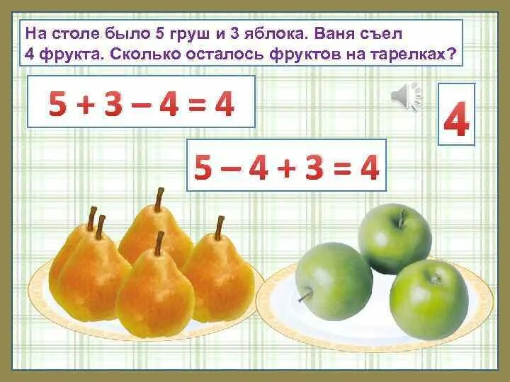 В 2 вазах по 18 яблок. Сколько было яблок и груш. 5 Груш. Задачка с фруктами. Задача про груши.