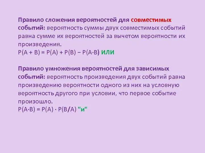 Правило сложения вероятностей. Правило суммы вероятностей. Правило сложения теория вероятности. Сложение совместимых вероятностей. Вероятность совместимых событий