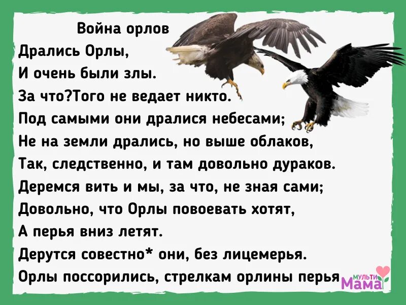 Стихотворение про орлов. Басня Кукушка Сумароков.