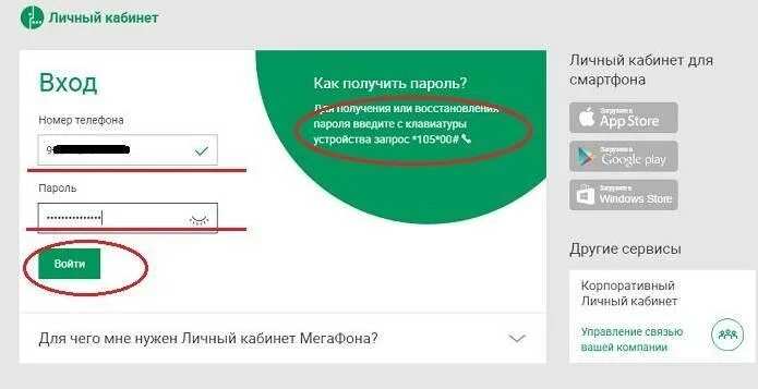 МЕГАФОН личный кабинет номер. МЕГАФОН личный кабинет личный кабинет. Мой МЕГАФОН личный кабинет. Пароль личного кабинета МЕГАФОН. Личный счет мегафон
