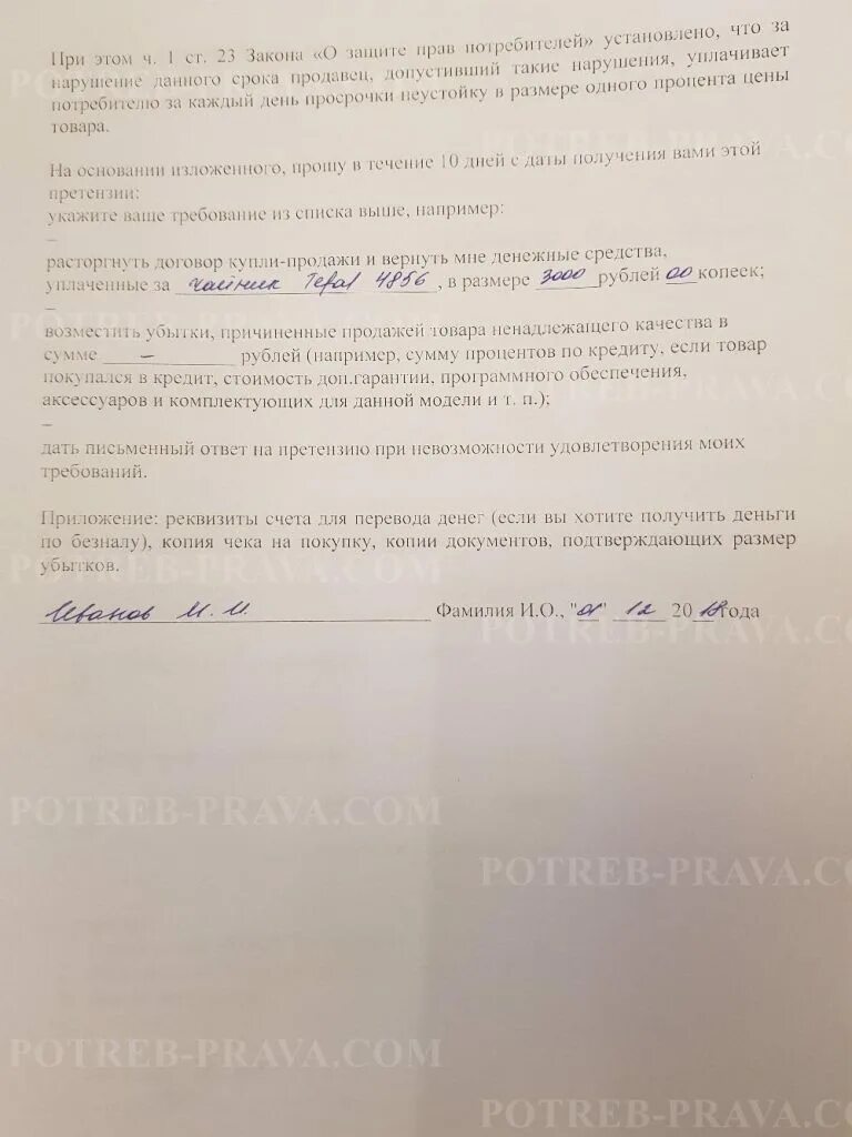 Претензия по зозпп