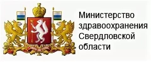 Здравоохранение свердловской области телефон. Министерство здравоохранения Свердловской области логотип. Эмблема Министерства образования Свердловской области. Министерство образования и молодежной политики Свердловской области. Герб Министерства образования Свердловской области.