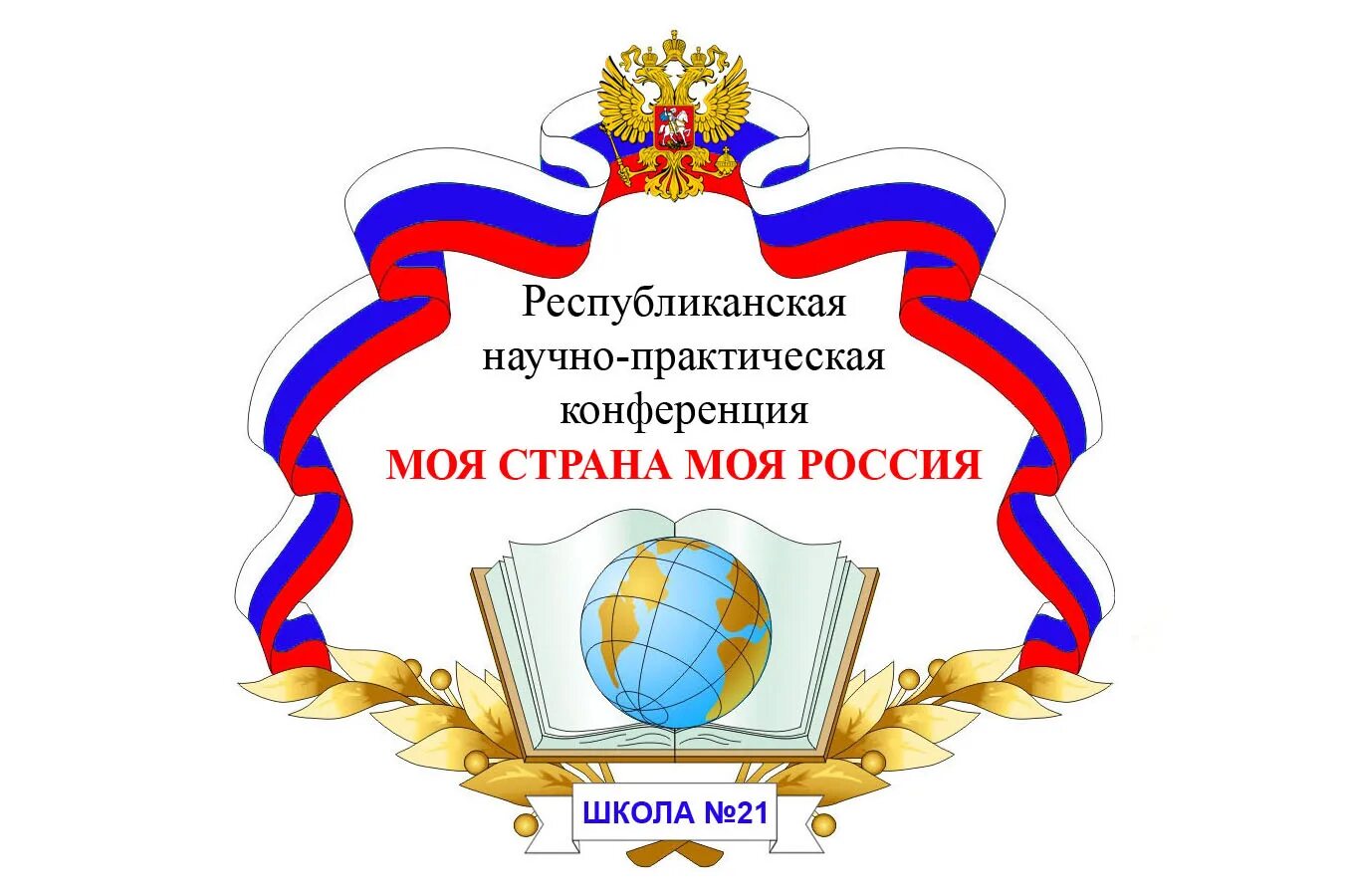 Урок научно практическая конференция