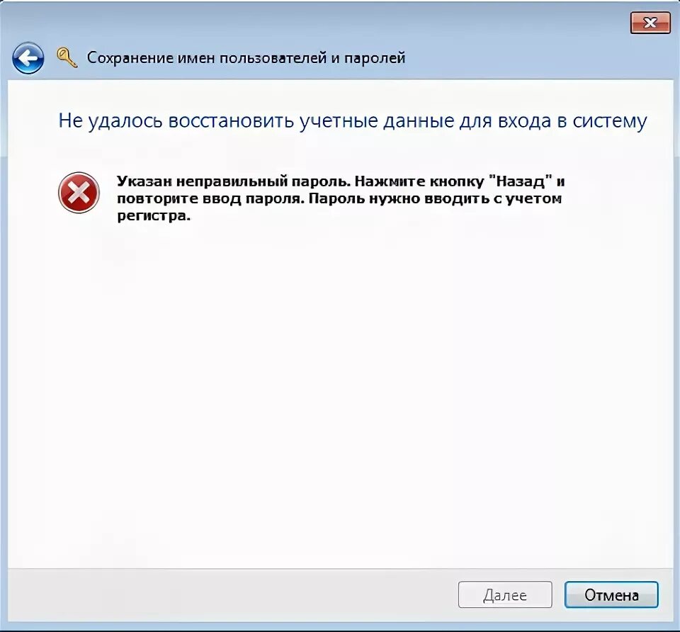 Сохранение данных пользователя. Сохранение имен пользователей. Недействительные учетные данные.