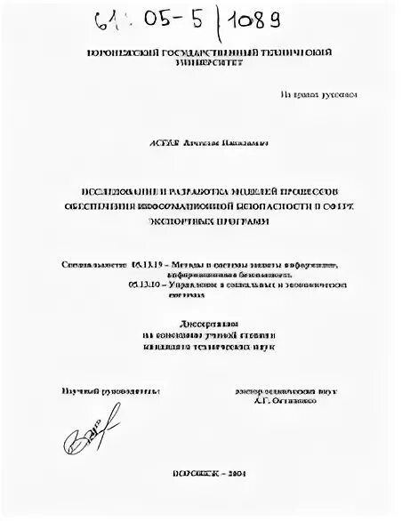 Программа автореферат. Программа автореферат