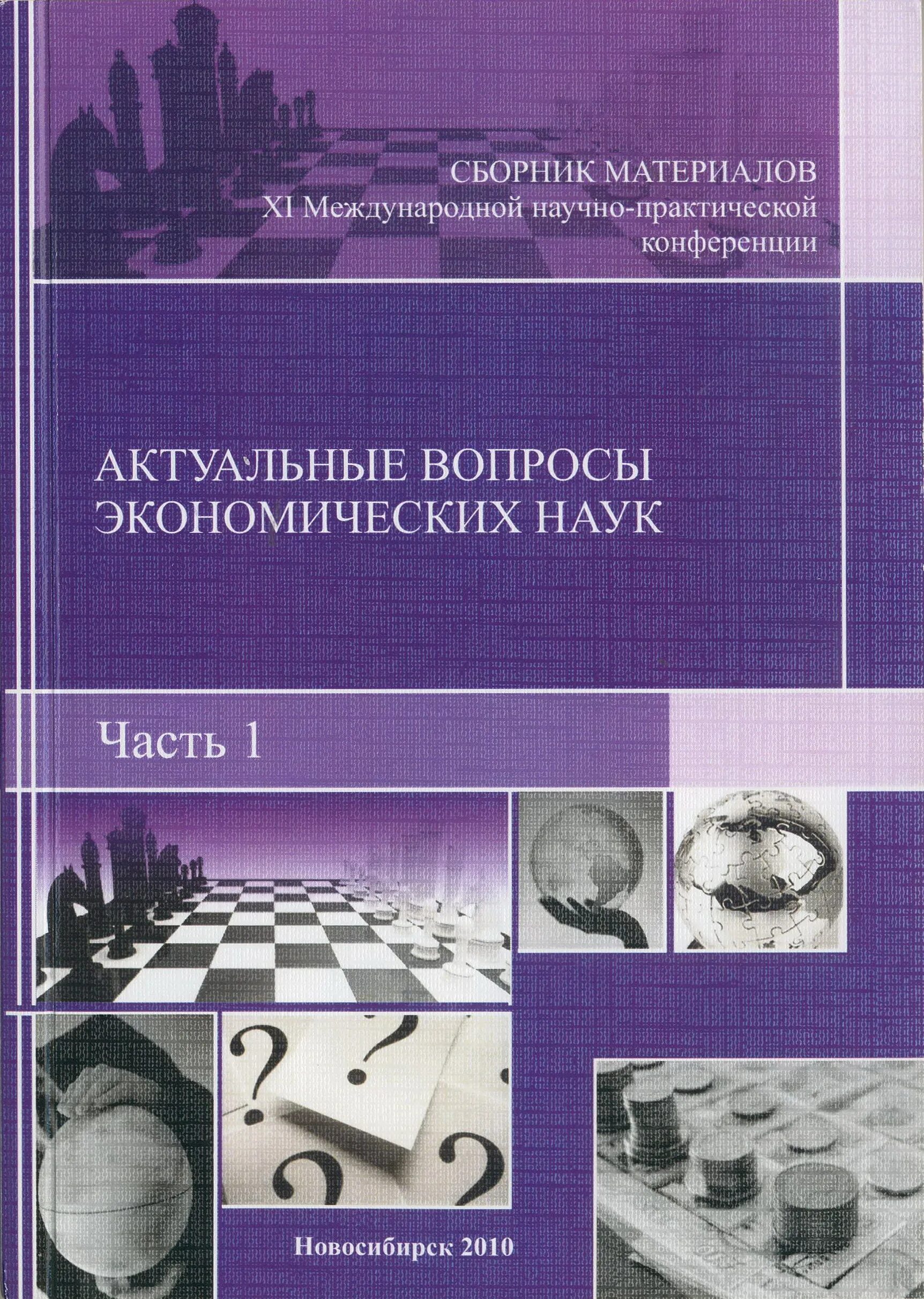 Сборник материалов научно практической конференции студентов. Материалы научной конференции. Сборник статей конференции. Сборник научной конференции. Сборник научных трудов.