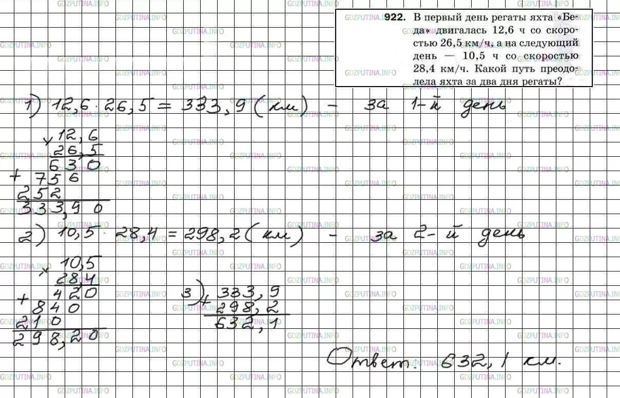 Математика 5 1 часть учебник ответы. Математика 5 класс Мерзляк номер 924. Гдз по математике 5 класс Мерзляк 922. Математика 5 класс Мерзляк гдз номер 922. Мерзляк гдз 5 класс номер 924.