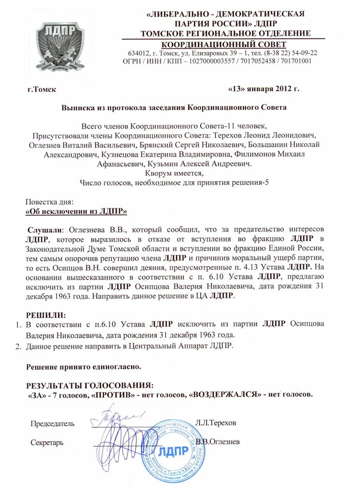 Заявление о выходе из партии образец. Заявление о выходе из партии. Заявление на выход из партии справедливая россия. Заявление о выходе из партии единая россия. Заявление о выходе из партии единая россия.