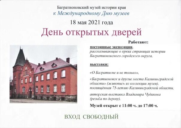 16 18 ноября музеи. Международный день музеев в 2021 году. Международный день музеев исторический. В Международный день музеев 18 мая 2021 года. 18 Мая день музеев в Перми.