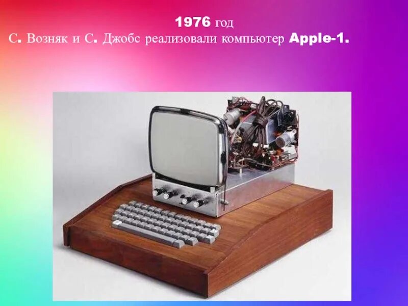 Где создают компьютеры. Проект на компьютере. История создания компьютера. Первый компьютер. Первый современный компьютер.