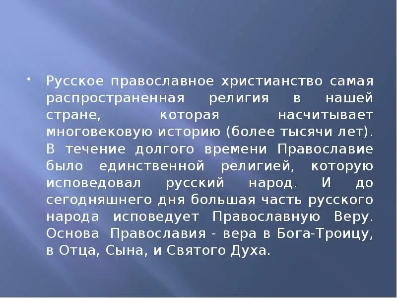 Презентация религии народов россии. Религии народов России. Сообщение религии и народа. Религии который исповедуют народы России. Народы религии христианство.