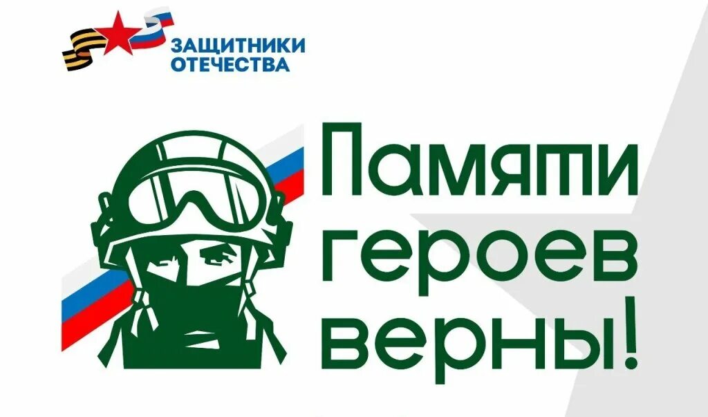 Фонд защитники отечества мероприятия