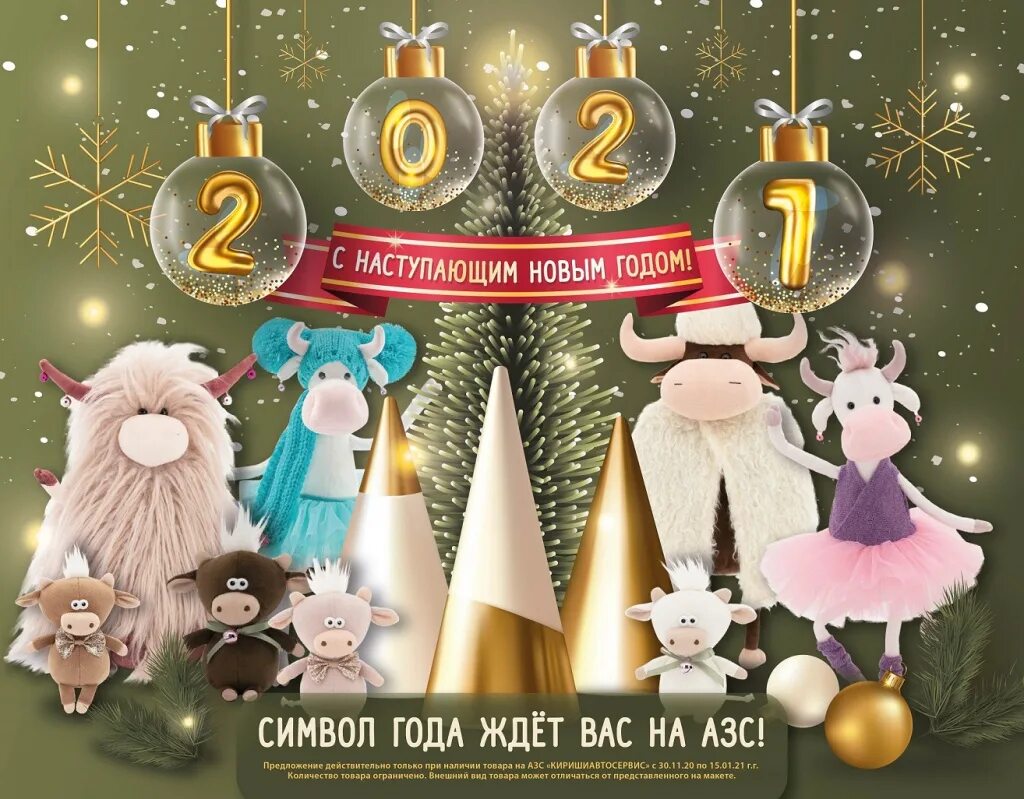 Новогодний бычокбычок. Цифры в новогодних шарах. Новогодний бык. Символы года. Новый год символы.