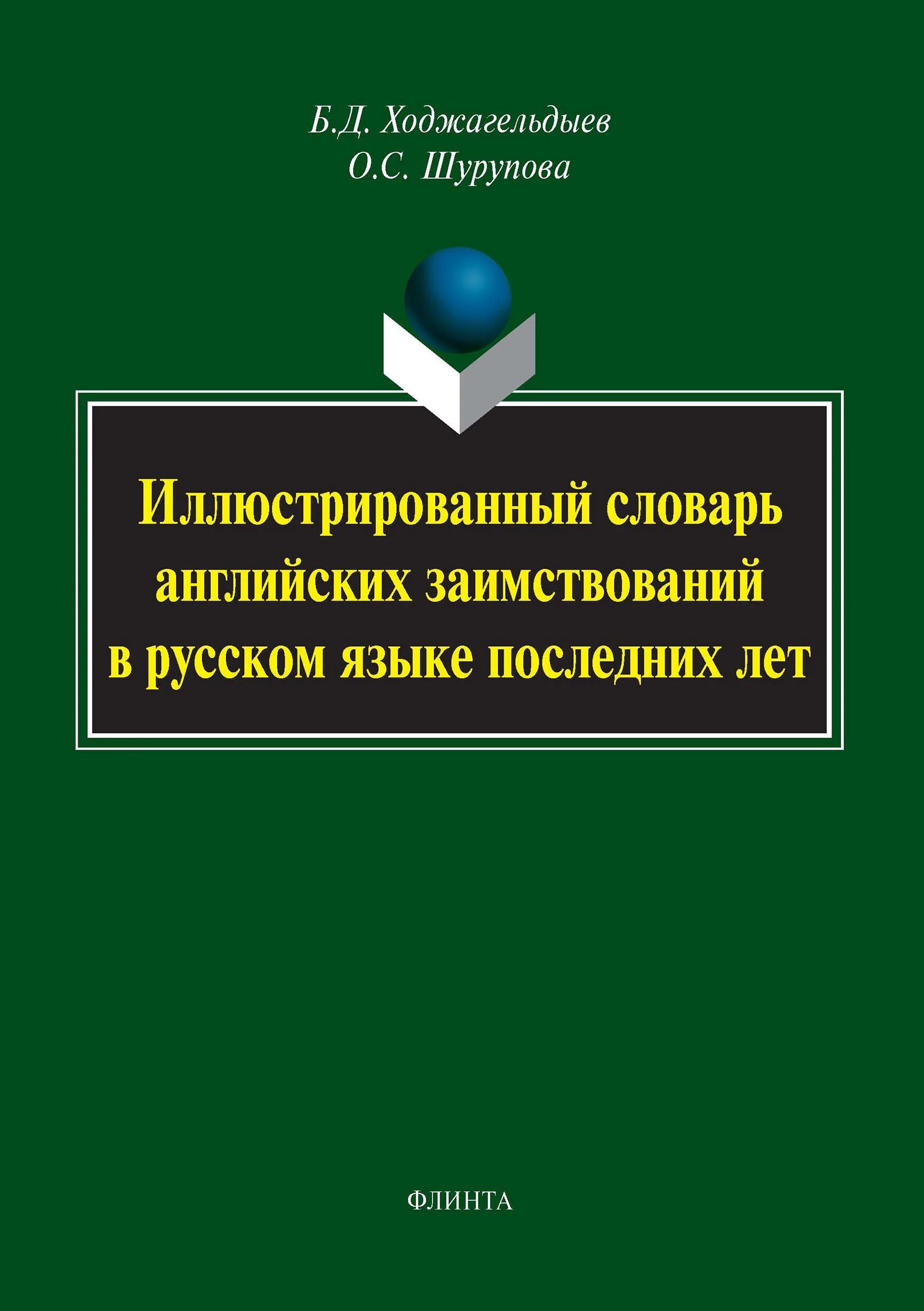 Основы теории языка. А П Чудинов политическая лингвистика. Кожина стилистика русского языка 1993. Учебное пособие. Солганик стилистика русского языка.