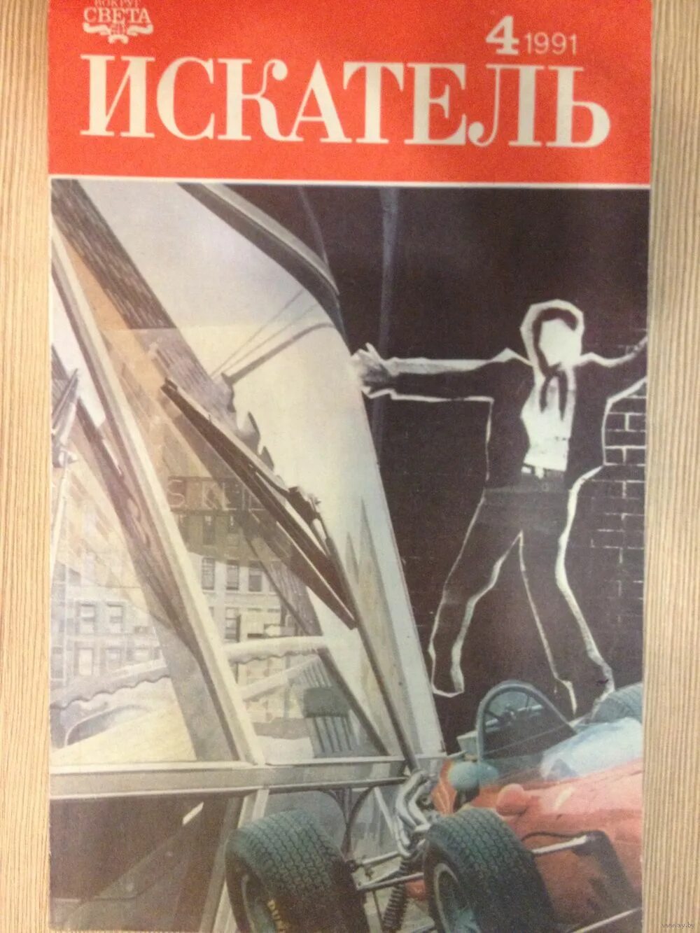 Искатель (альманах). Искатели передача. Журнал искатель картинки обложек журналов. Искатель приложение к журналу вокруг света. Искатель приложений.