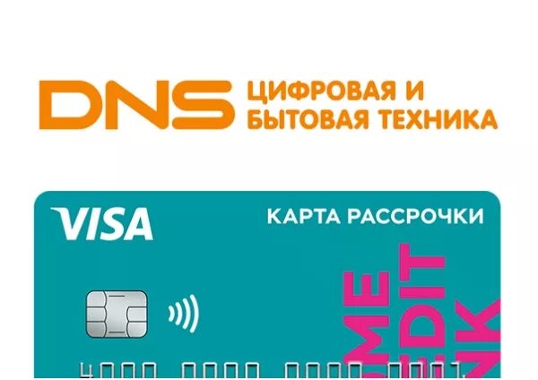 Dns shop карта. Карта магазинов ДНС. ДНС магазин партнер. Карта рассрочки DNS. Карта рассрочки в ДНС.