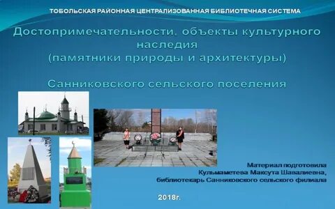 Объект культурного развития