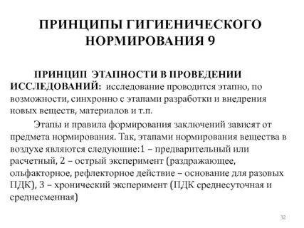 Принципы нормирования производственного микроклимата