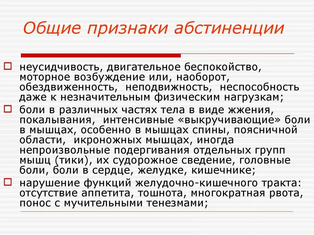 Двигательное беспокойство. Признаки неусидчивости. Абстиненция в психологии. Двигательное беспокойство симптом.