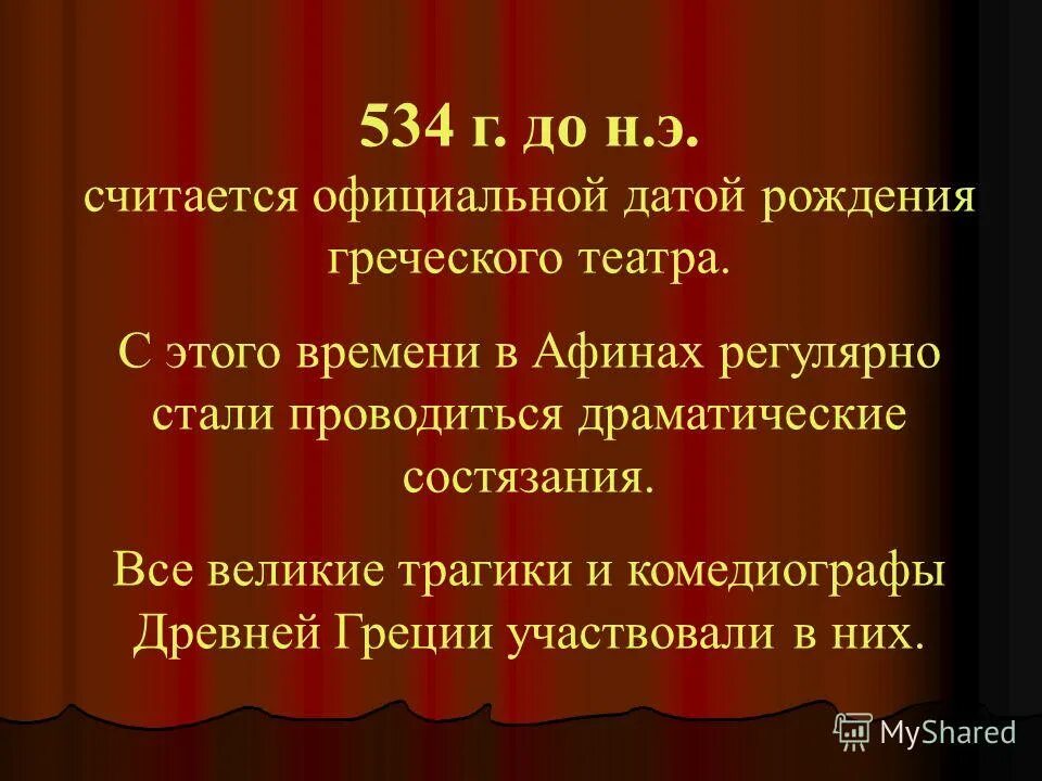 древнегреческий и современный театр. таблица про театры в древней греции 5 класс. отличие древнегреческого от современного. сходства олимпийских игр в древности и современности таблица. древнегреческий театр таблица.
