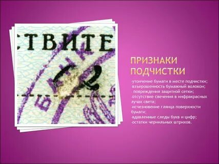 Признаки дописки в документе