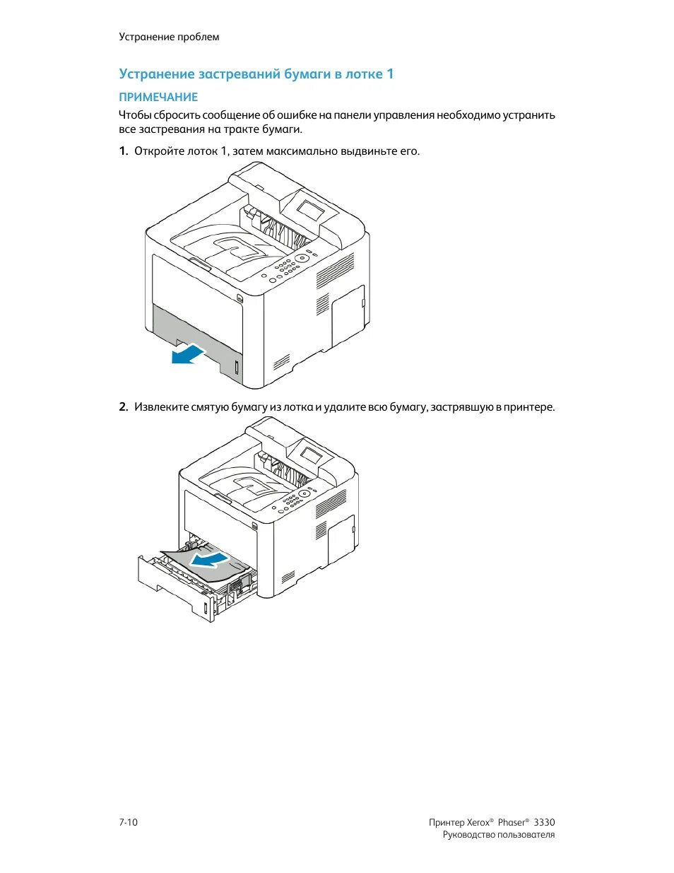 Принтер не видит лоток. Xerox Phaser 3330. Xerox 3330 обходной лоток. Xerox b400 лоток1. Xerox загрузите legal в лоток 1.