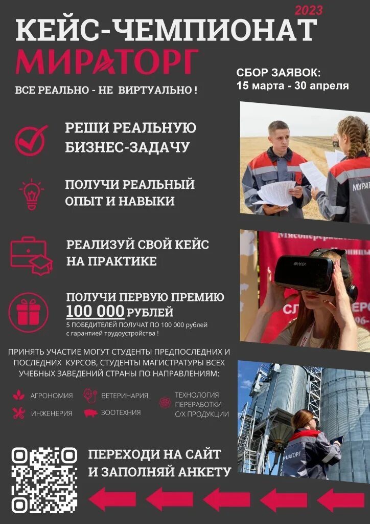 Кейс чемпионат задание. Кейс чемпионат. мираторг деятельность. кейс чемпионаты для студентов 2025. кейс чемпионат карьерный.