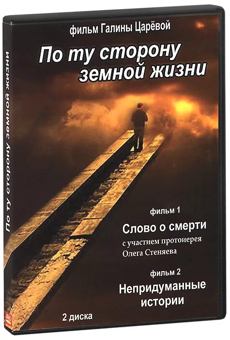 Галины царевой по ту сторону жизни. По ту сторону земной жизни. Галины царевой по ту сторону жизни. По ту сторону земной жизни. Галины царевой по ту сторону жизни.