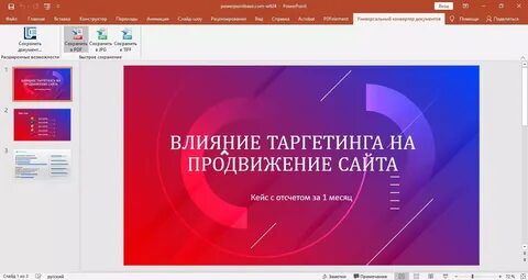 Открыть презентацию pdf