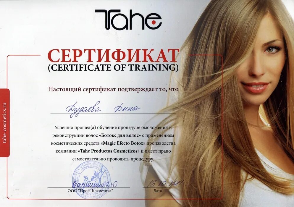 Обучение кератиновому выпрямлению волос. Сертификат для кератинового выпрямления. Сертификат мастера по кератиновому выпрямлению. Ламинирование ресниц. Курсы обучения ботоксу.