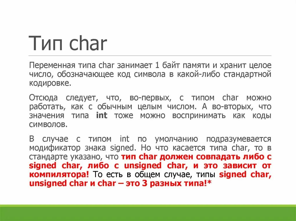 Значение чар. Символьный Тип Char. Переменная типа Char. Переменная типа Char занимает. Переменная символьного типа.