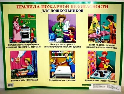 Безопасность материал для дошкольников