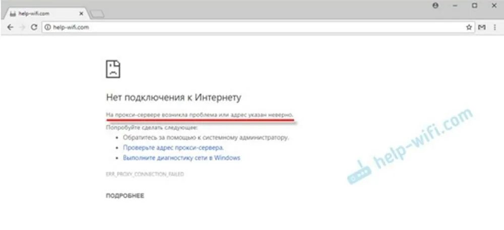 Нет соединения с интернетом. Нет подключения к интернету опера. На прокси-сервере возникла проблема или. Картинка нет подключения к интернету. Нет соединения с интернетом дикси