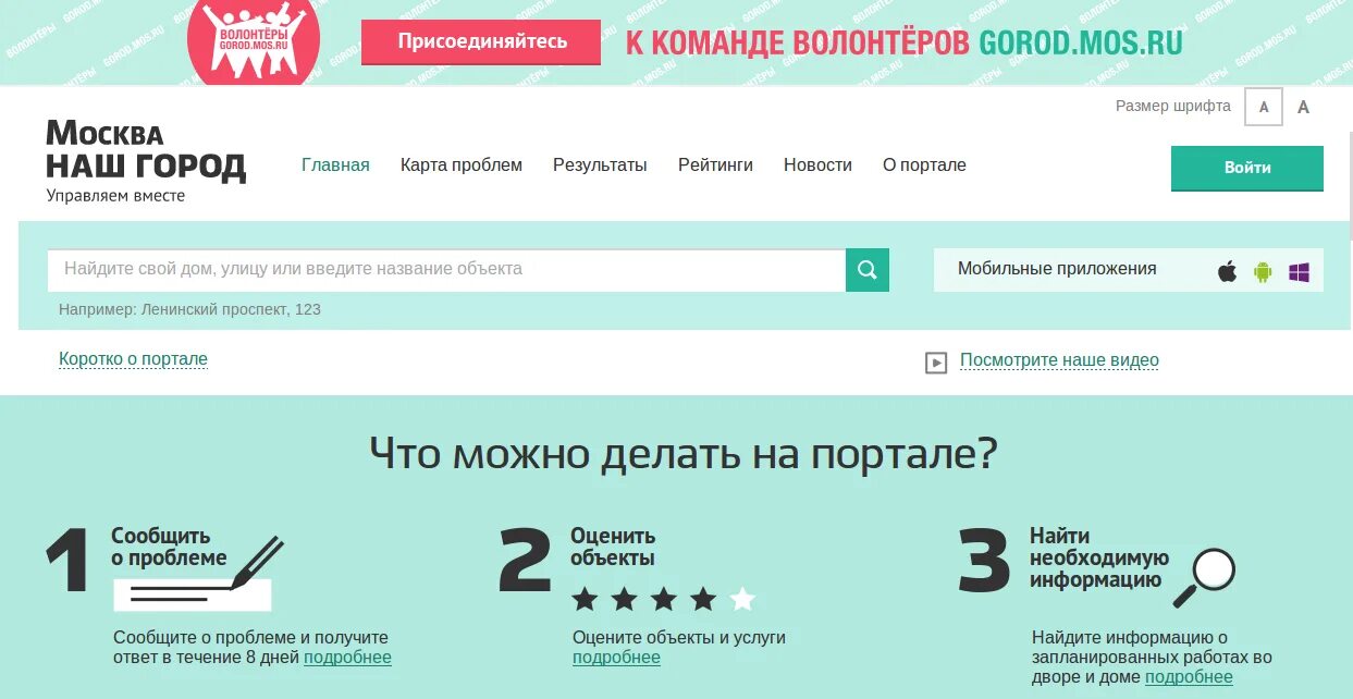 Сайте mos. Наш город Москва портал. Портал наш город карта сообщений. Город Мос ру. Портал наш город Москва карта сообщений.