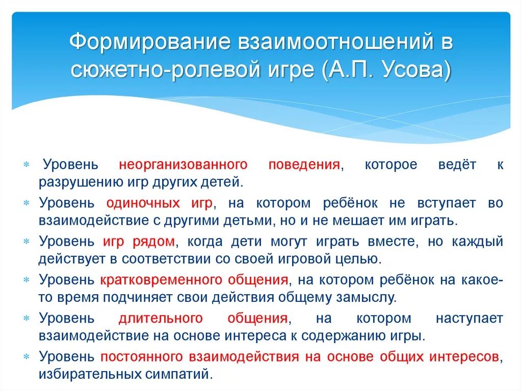 Как определить развитие отношений. Уровни становления взаимоотношений в сюжетно-ролевой игре. Формирование взаимоотношений в сюжетно-ролевых играх. Этапы становления взаимоотношений в сюжетно ролевых играх. Показатели развития сюжетно-ролевой игры.