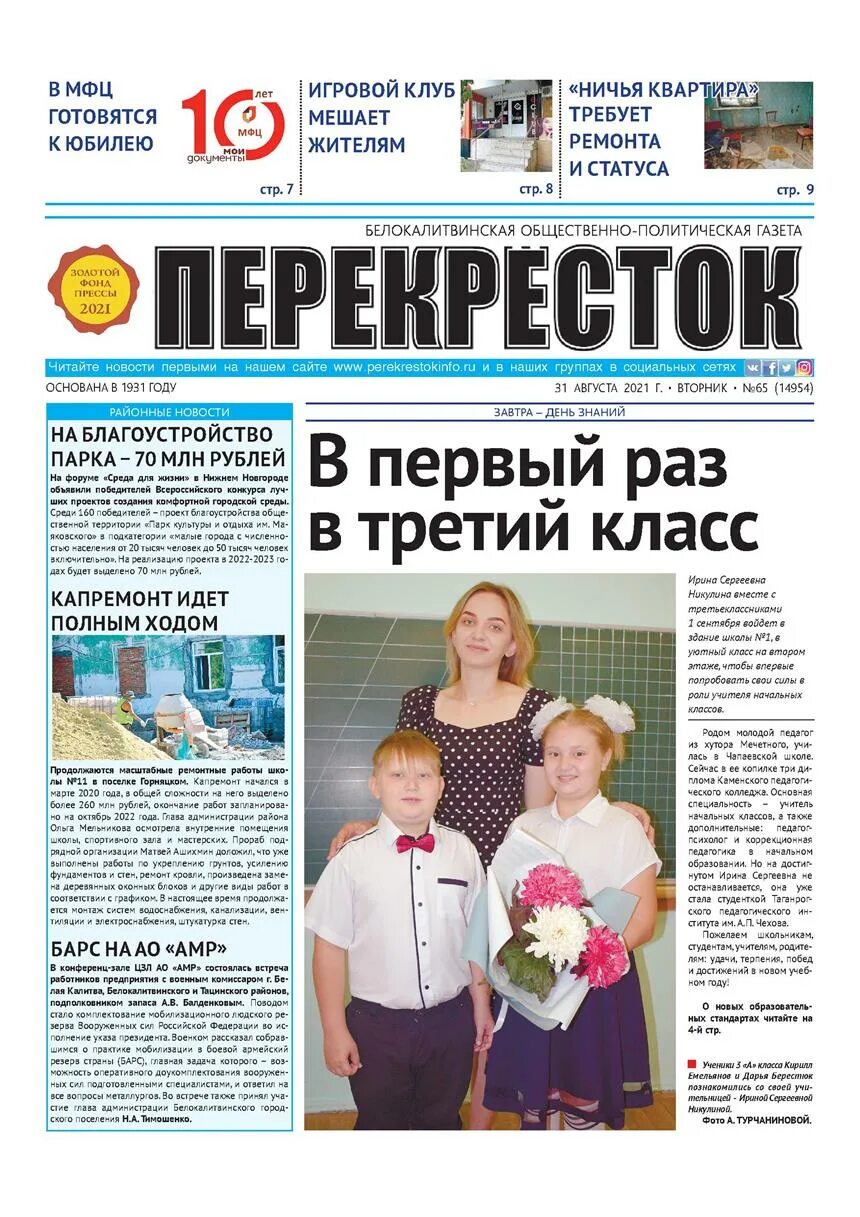 Газета калитва белая калитва последний. Газета перекресток. газета перекресток белая калитва последний. перекресток белая калитва. газета калитва.