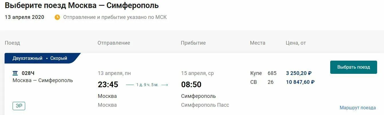 Туту москва симферополь поезд