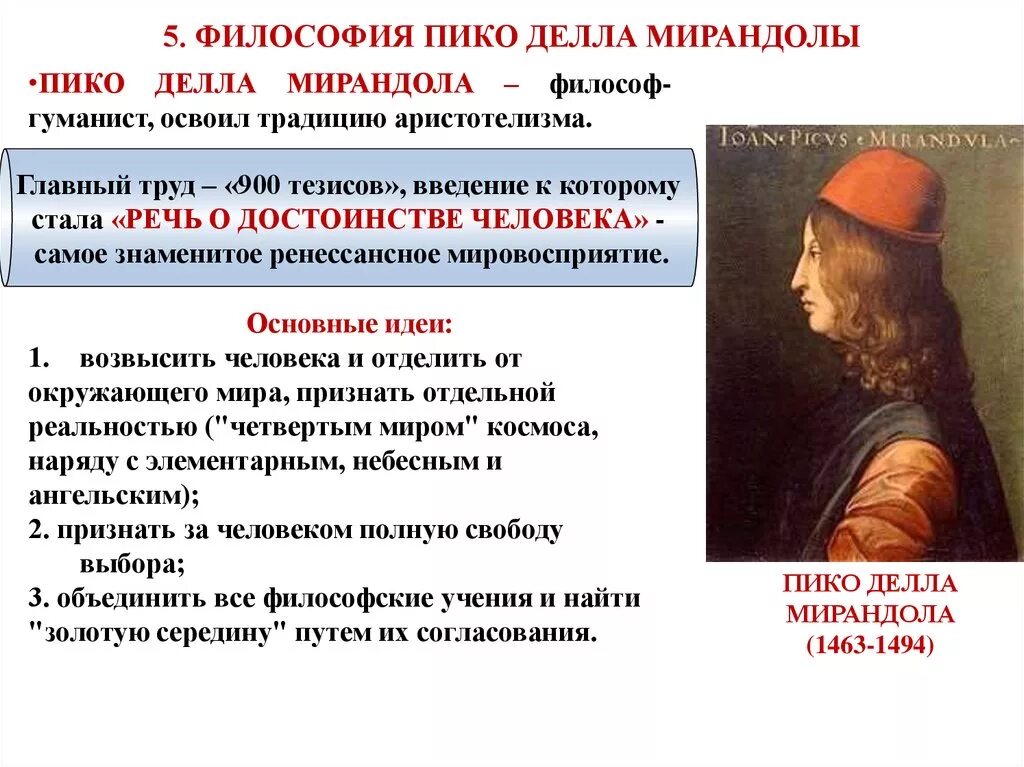 Возрождение идея гуманизма. Дж.Пико делла Мирандола утверждал:. Эразм Роттердамский Пико делла Мирандола. Пико делла Мирандола основные идеи. Джованни Пико делла Мирандола произведения.