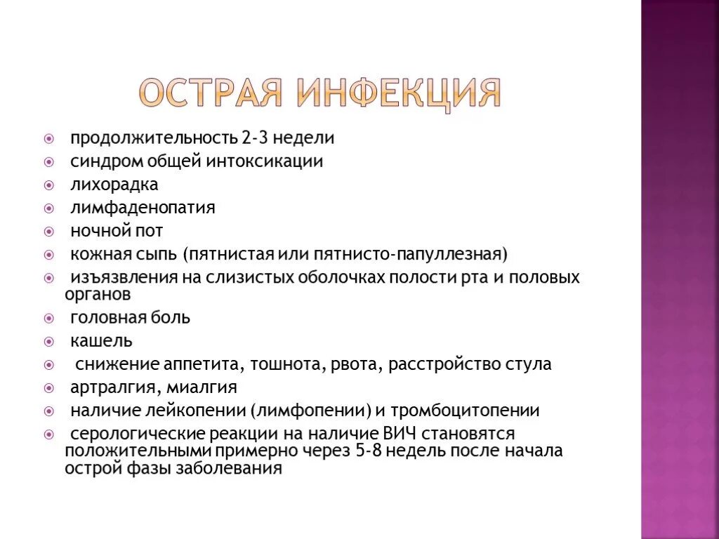 Проявление ВИЧ инфекции в полости рта. Острые заболевания. Проявления в полости рта при ВИЧ инфекции. Вич инфекция рту