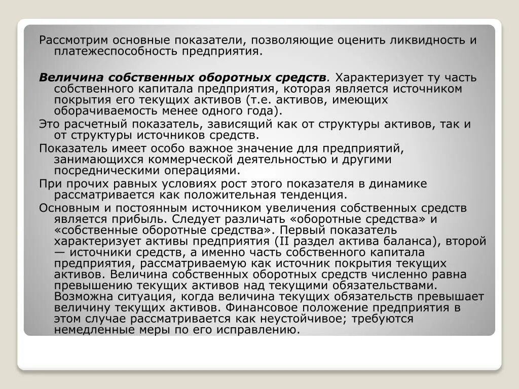 Основные положения предприятия