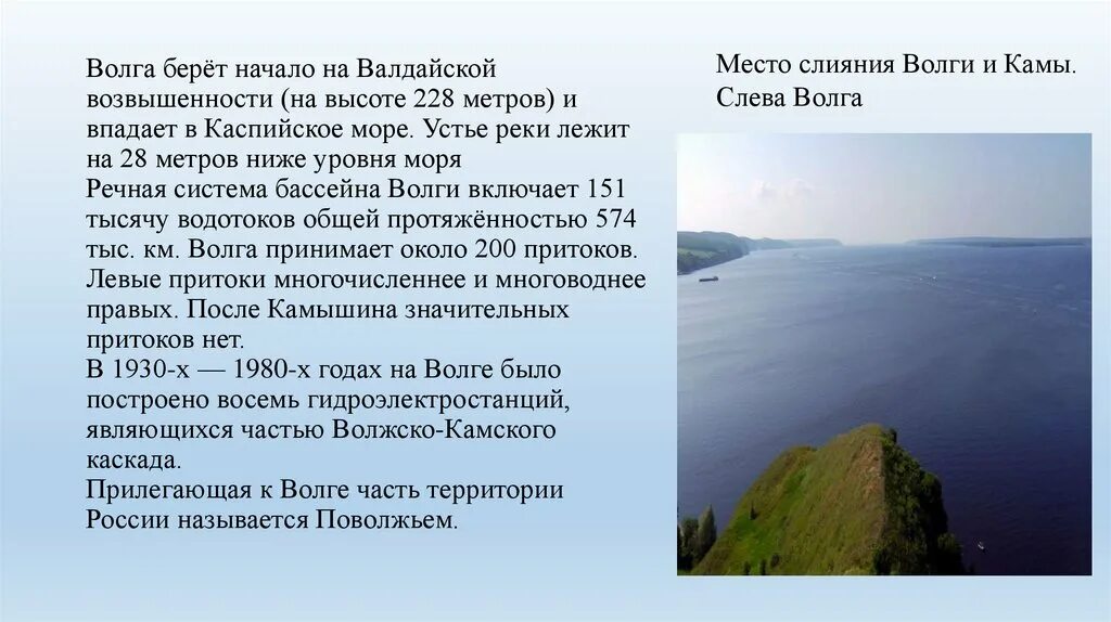 Скорость реки колыма. Волга берёт начало на Валдайской возвышенности (на высоте 228 метров). Волга берет начало на Валдайской возвышенности. Валдайская возвышенность река Волга. Валдайская возвышенность начало Волги.