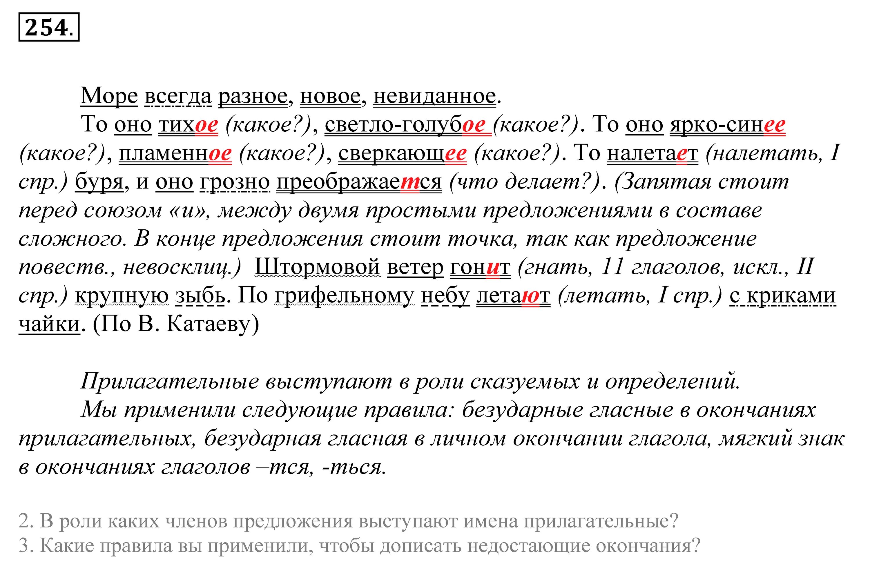 Впр 5 класс русский редкая волна бесшумно. Море всегда Разное новое невиданное. Море всегда Разное новое невиданное разбор предложения. Синтаксический разбор зыбь. Разбор предложения штормовой ветер гонит крупную зыбь.