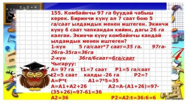 Кыванч и берен. Убакыт саат английский язык. Убакыт минута. 60минутта канча секунд бар. Саат канча.