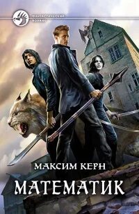 Читать книгу керна математик