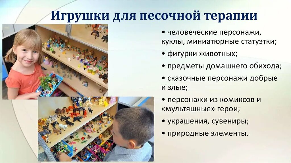 Песочная терапия. Методика песочная терапия. Песочная терапия для детей дошкольного возраста. Проективные игры с песком. Техники песочной терапии.