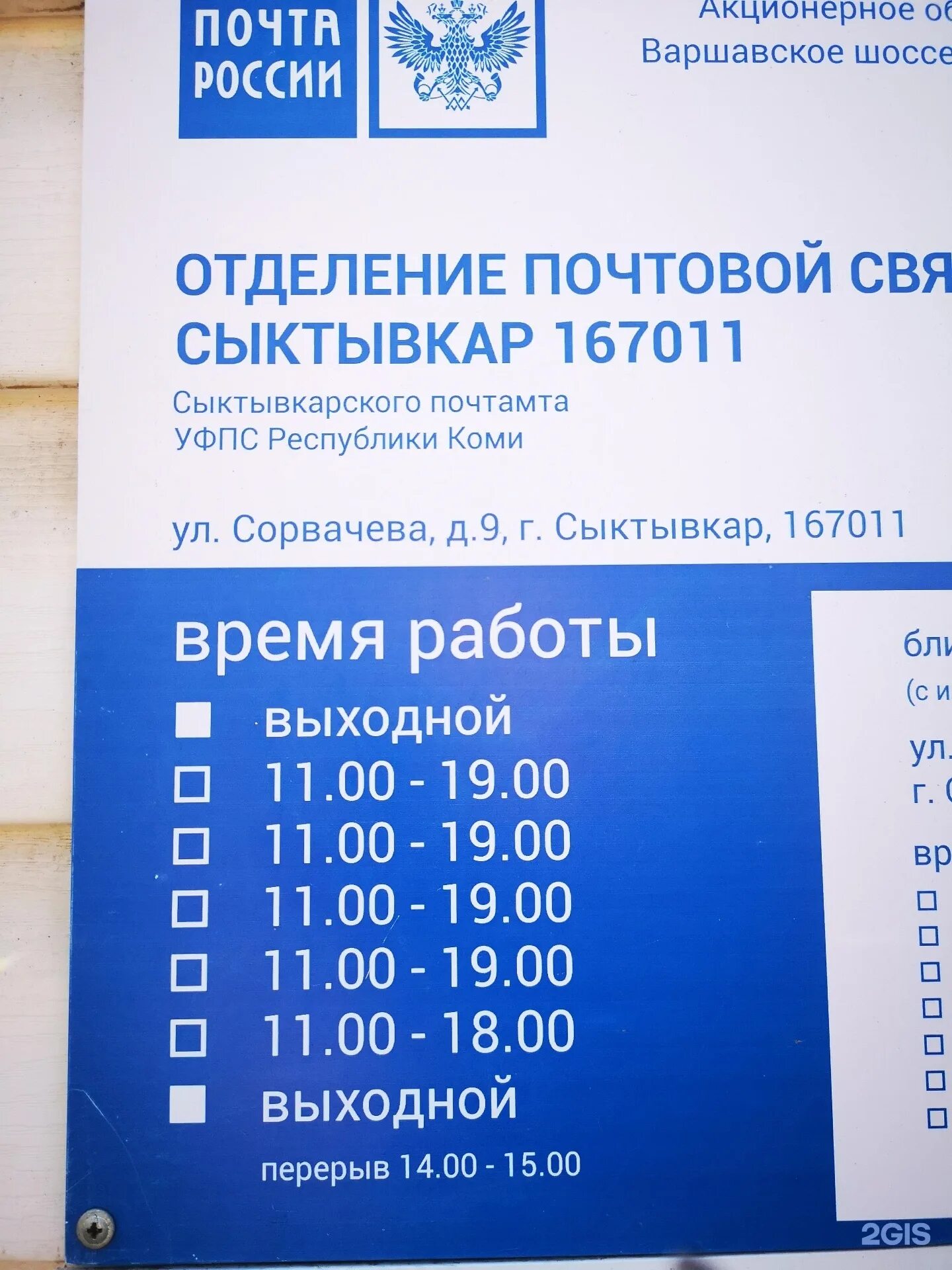 Почта сыктывкар. Почта сыктывкар