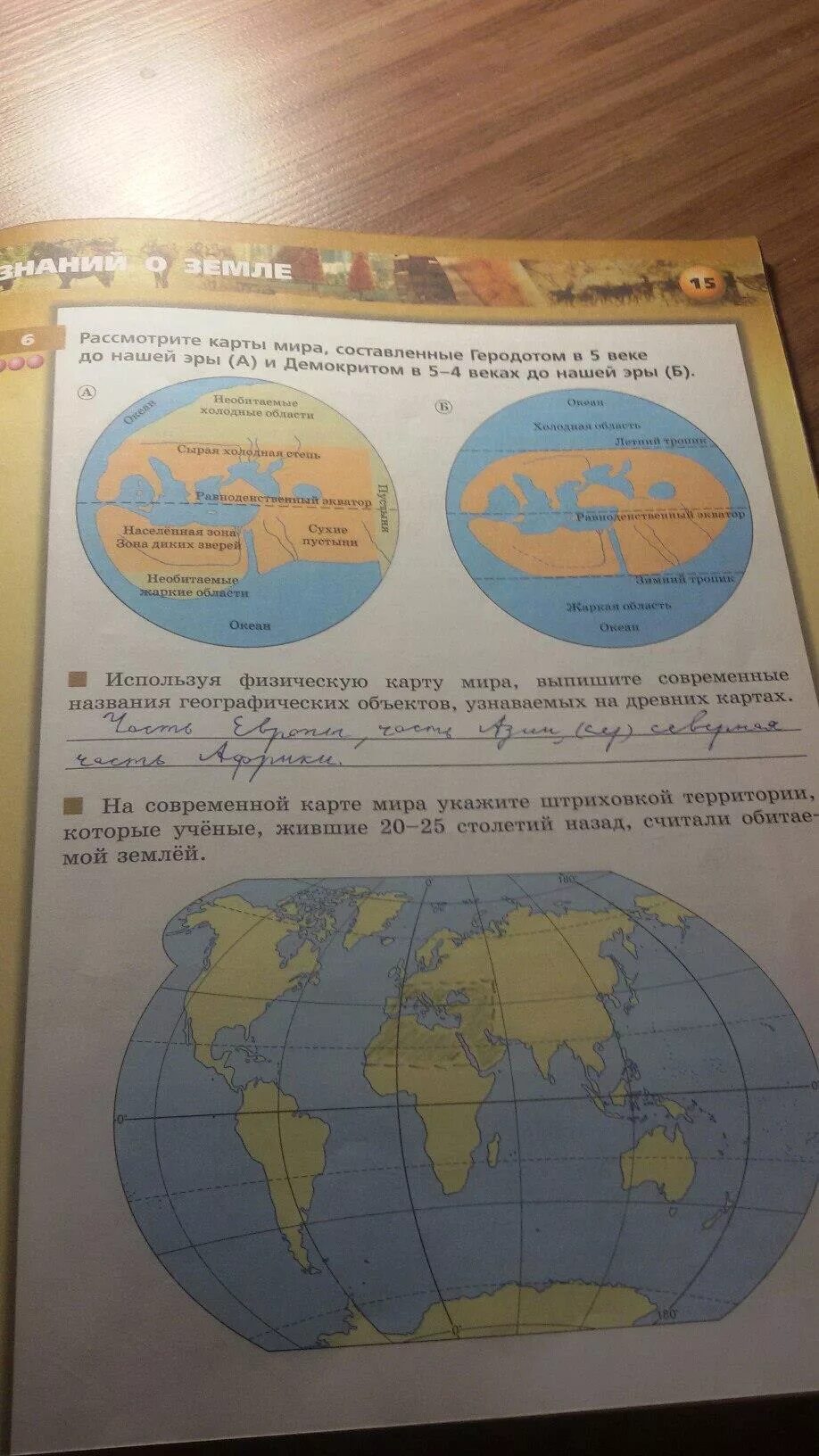 География страница 77 номер 7. А А Лобжанидзе география Планета земля 5 класс. География атлас 5 класс учебник Лобжанидзе гдз. География атлас 6 класс Лобжанидзе. Тетрадь тренажер география 5 6 классы Лобжанидзе.