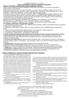 Вопросы к госам