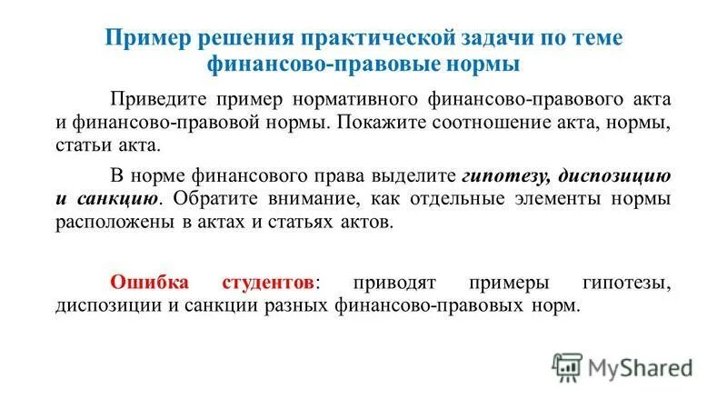 соотношение акта нормы статьи акта. способ изложения правовой нормы в статье. соотношение нормы права и нормативного правового акта. соотношение акта нормы статьи акта. соотношение акта нормы статьи акта.