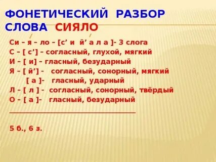 Сияние разбор